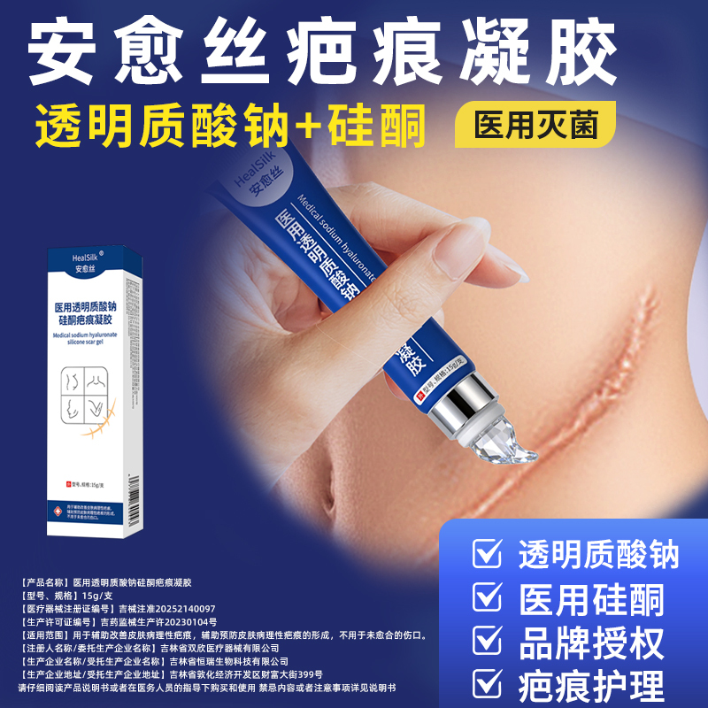 [Healsilk/Anyusi Flagship Store] Medical-Grade Sodium Hyaluronate Silicone Anyusi Scar Gel Cream
