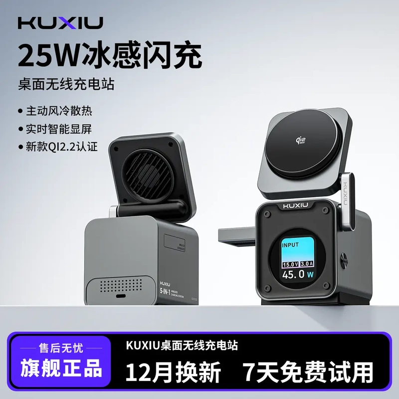 Kuxiu Air-Cooled Qi2.2 Desktop Charging Station Three-In-One Wireless Charger 25W Fast Charging Suitable for Apple Series Kuxiu Air-Cooled Qi2.2 Desktop Charging Station Three-In-One Wireless Charger 25W Fast Charging Suitable for Apple Series