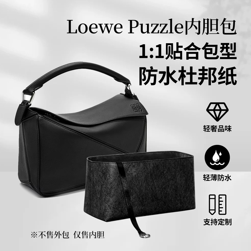 Suitable for Loewe Puzzle Geometric Bag Inner Organizer Bag, Bag-In-Bag Support, Dupont Paper Lining Bag