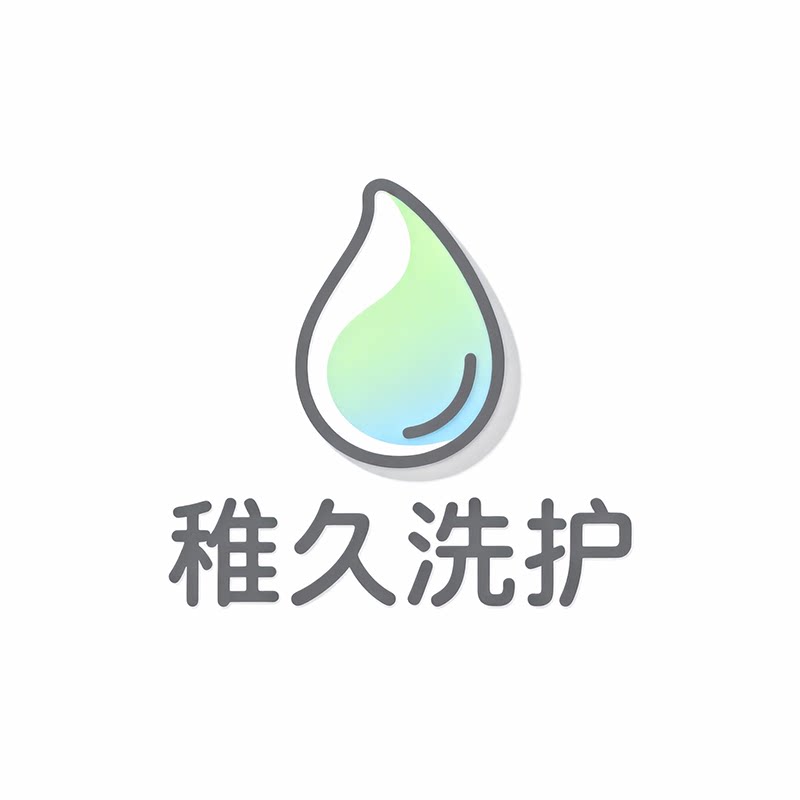 稚久洗护企业店