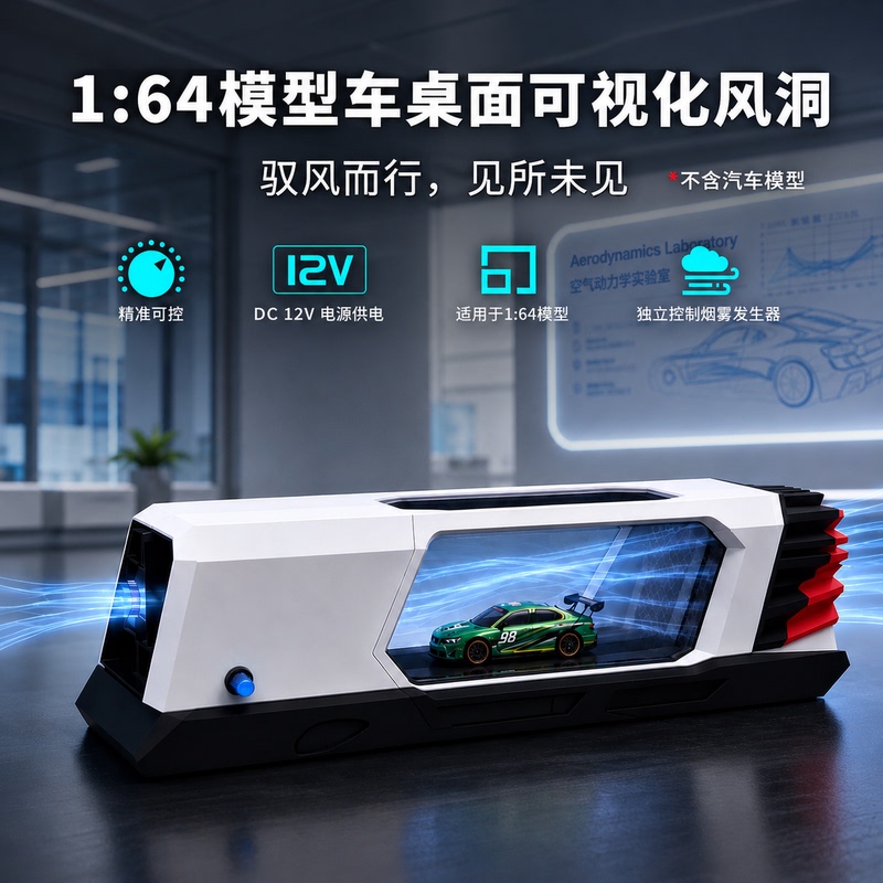 Desktop Wind Tunnel Model 1:64 Scale Racing Car Model Visualization Experimental Wind Tunnel Gift Collection Science Education Model Desktop Wind Tunnel Model 1:64 Scale Racing Car Model Visualization Experimental Wind Tunnel Gift Collection Science Education Model