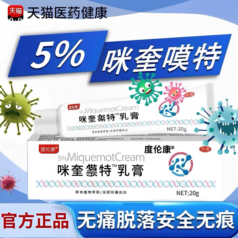 [Buy One, Get One Free] Miqui Antibacterial Cream Mote Cream Genuine Skin Topical Ointment 5%