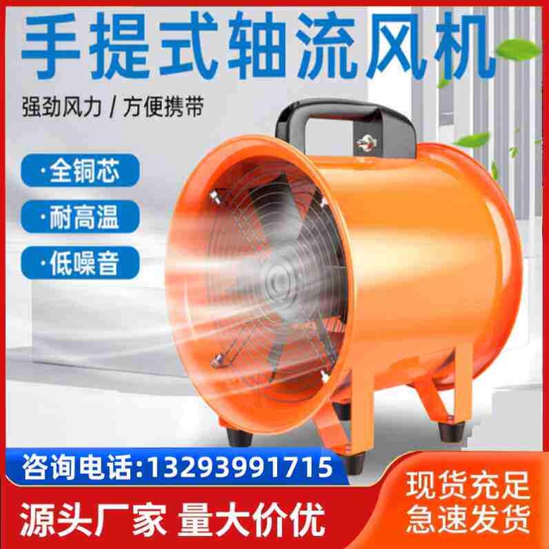 送风机手提式轴流风机220V大功率除尘工业风管隧道设备高速车间