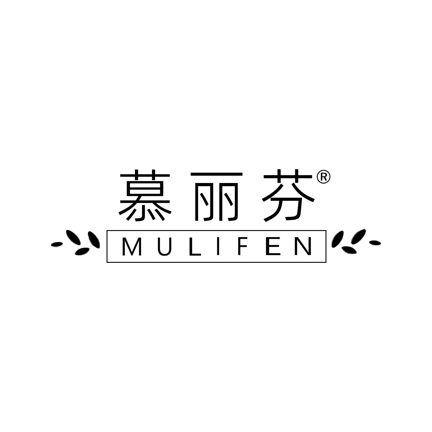 慕丽芬旗舰店