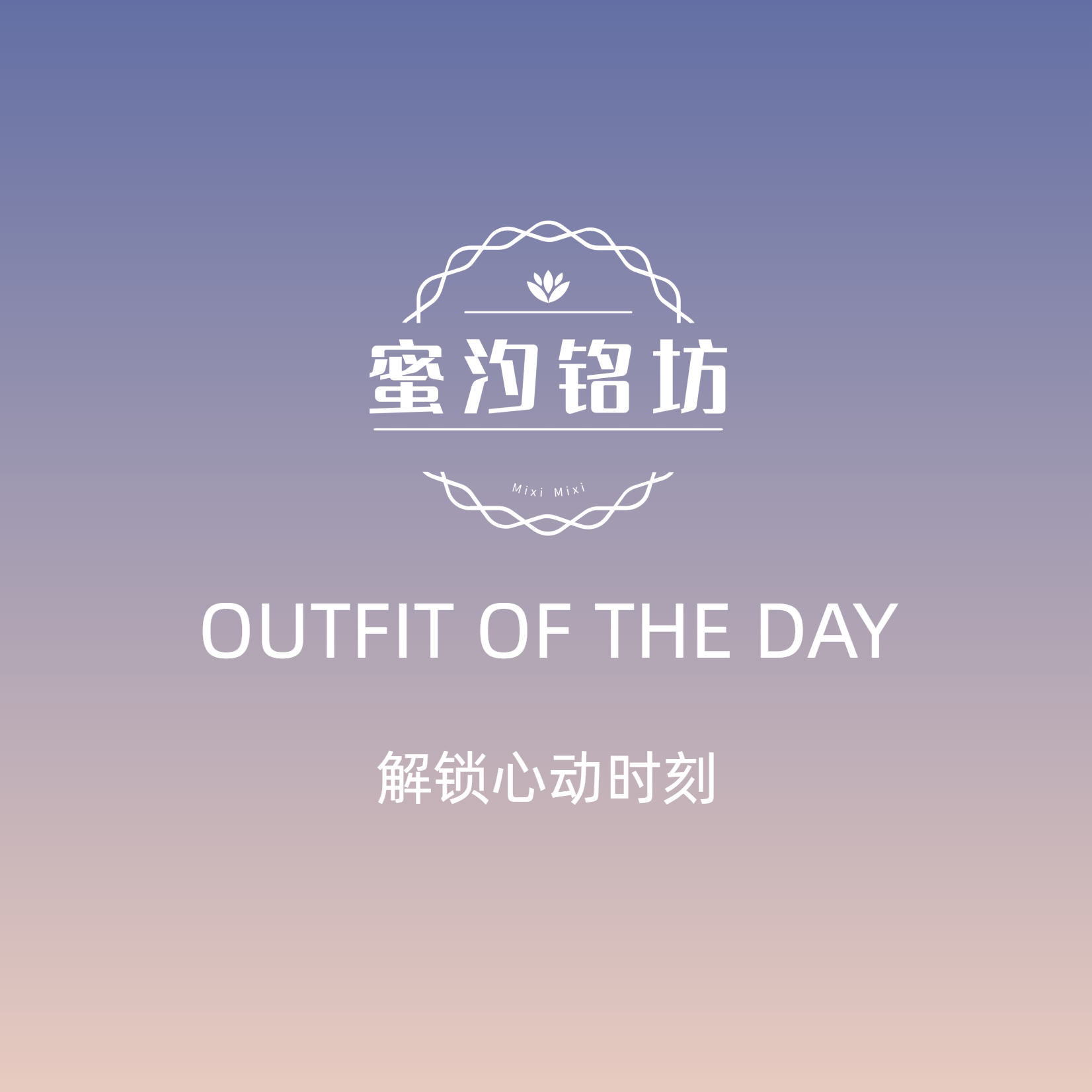 蜜汐 MissyMuse企业店的LOGO