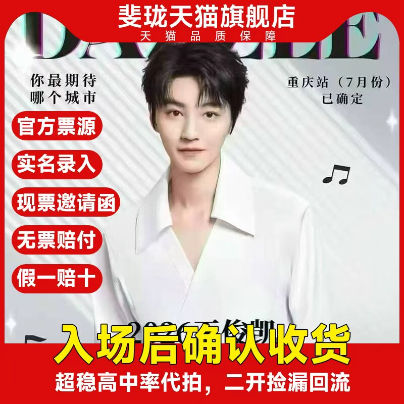 2026年王俊凱重慶ワールドツアーコンサートチケット入札代理サービス；王俊凱招待状入札代理サービス