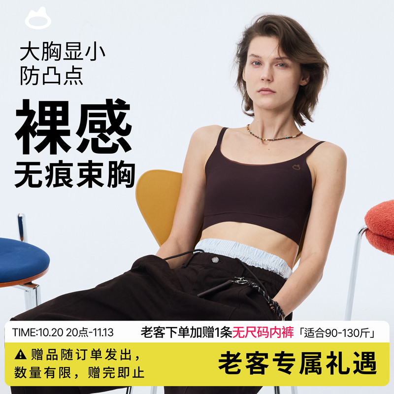 【Size-Free Chest Binder】Wild Ridge Breathable Paper-Like Strapless Underwear for Women, Makes Large Breasts Appear Smaller, Breast Shaping and Flat Chest Magic Tool
