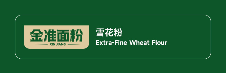 安享好物 安享B级小麦面粉-金准雪花粉 国标 