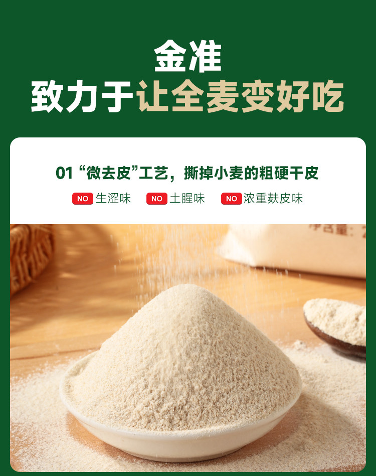 安享好物 安享S级小麦面粉-金准有机 高纤全麦粉 行标 
