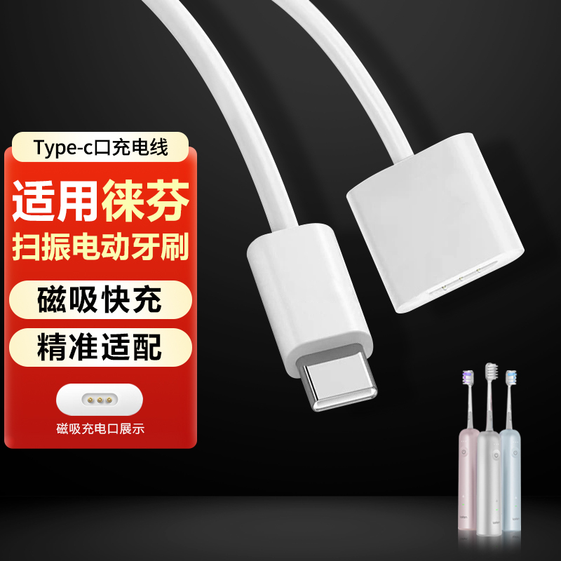 Suitable for Leifen Electric Toothbrush Charger Lftb01-P Magnetic Charging Cable Usb-C Power Adapter Fast Charging Dock Type-C Interface Plug Next-Generation Vibration Cleaning Universal Accessories Suitable for Leifen Electric Toothbrush Charger Lftb01-P Magnetic Charging Cable Usb-C Power Adapter Fast Charging Dock Type-C Interface Plug Next-Generation Vibration Cleaning Universal Accessories