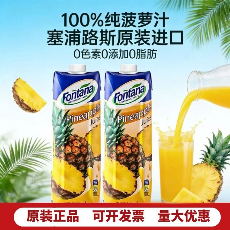 Fentel Cyprus Fontana Imported Pineapple Juice Orange Juice Pineapple American Fontana Coffee Milk Tea 1L