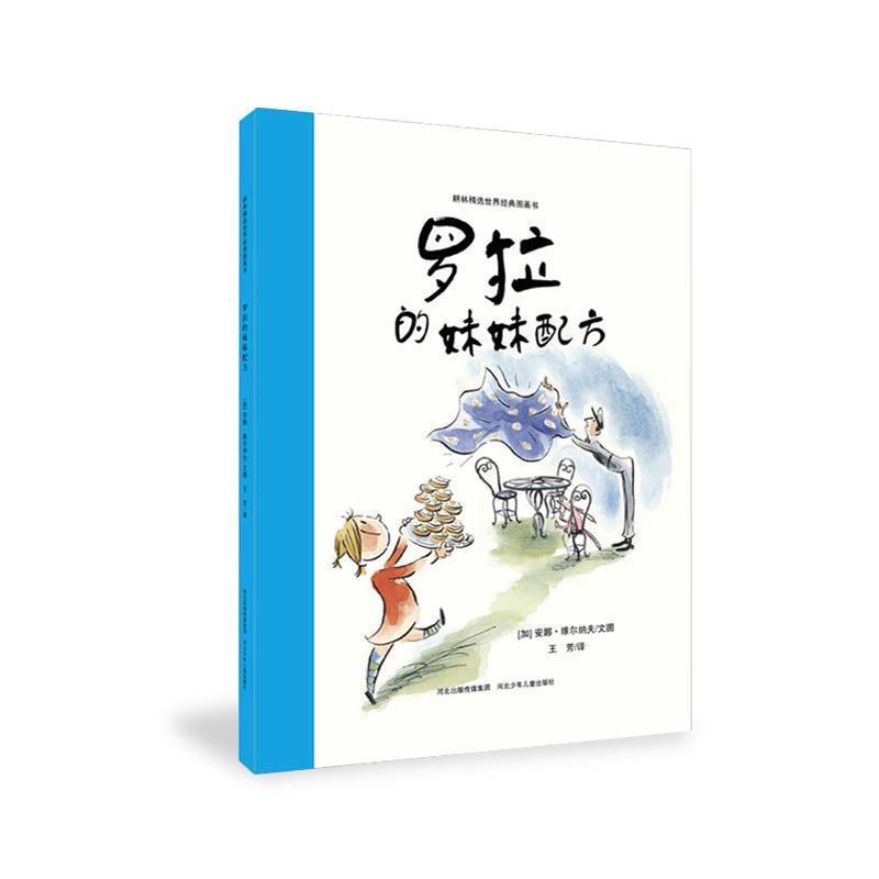 [Original Edition with Free Shipping] Lola's Little Sister's Recipe [Canada] Anna Verner, Illustrated by Wang Fang, Translated by Wang Fang, Hebei Children's Publishing House