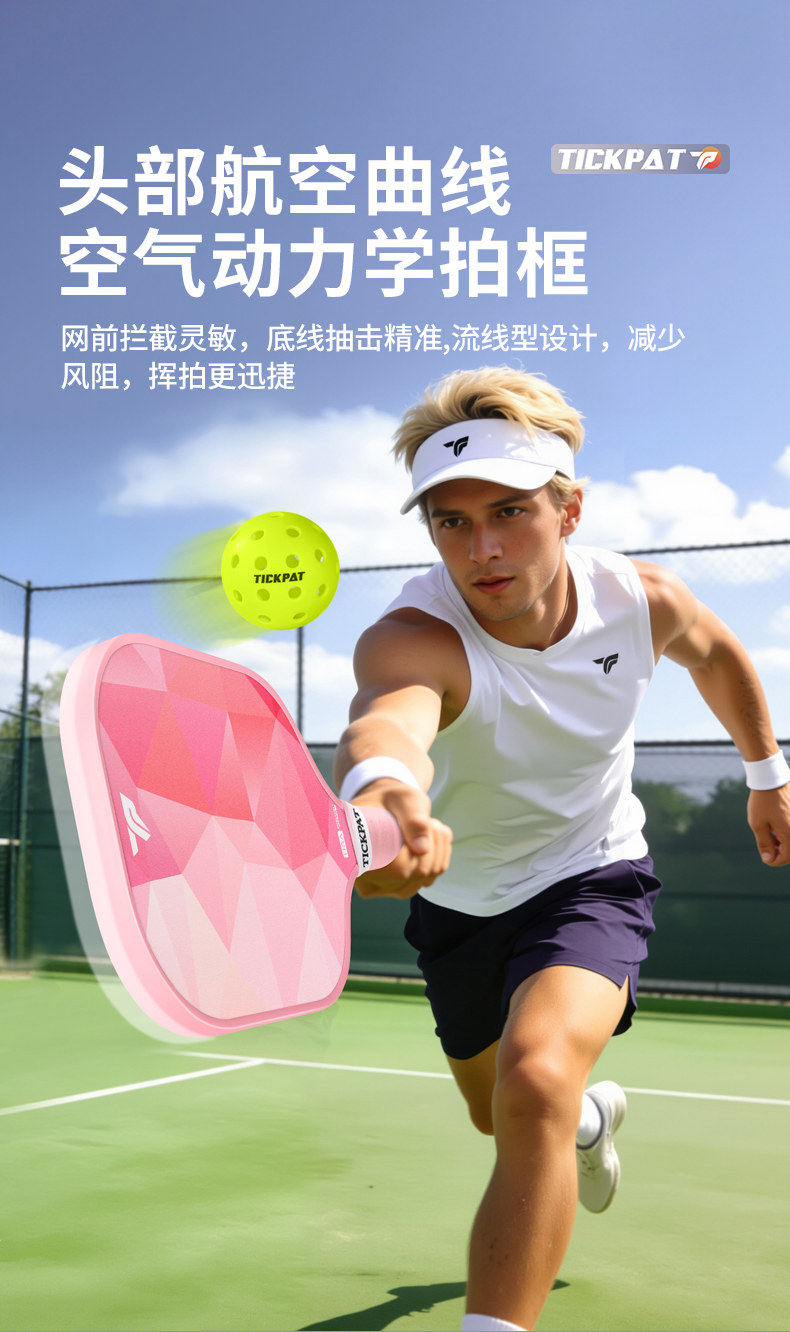 匹克球拍 tickpat匹克球拍板玻璃纤维初学者碳纤维pickleball儿童专业全套