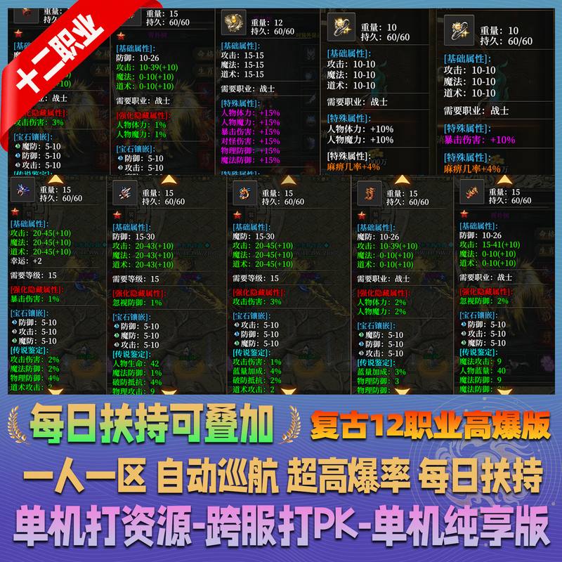 Retro Legend Mobile Game with Twelve Professions, Daily Support, Stackable Features, Single-Player Version, One Player Per Server, Cross-Server Interoperability Version