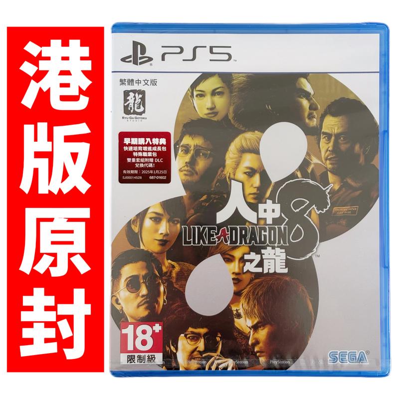 【Hong Kong Version, Original Seal】Ps5 Game Disc Yakuza 8 Hong Kong Version, Original Seal, in Stock, Same-Day Shipping