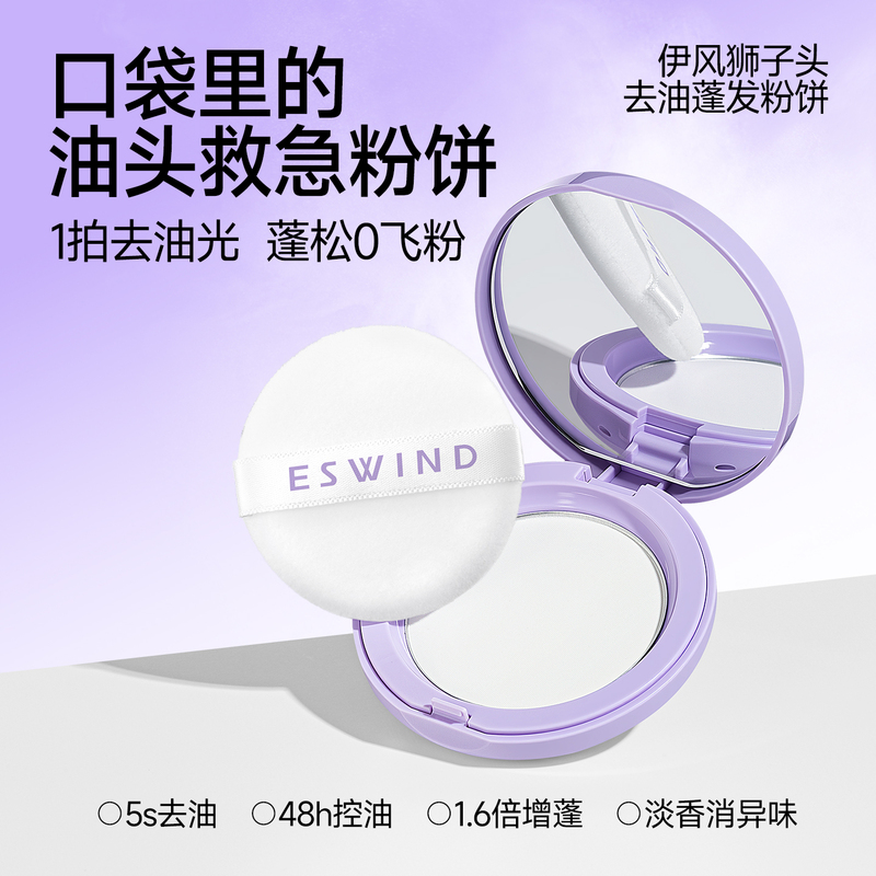 Eswind Yifeng Fluffy Powder Hair Oil Control Fluffy Magic Tool for Oily Hair Portable No-Wash Bangs Oil Removal Fluffy Powder