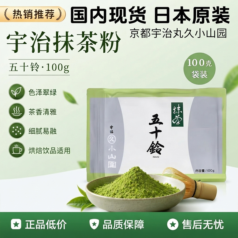 Marukyu Koyamaen Isuzu Wakabuki Aoyama Japanese Imported Uji Matcha Powder 100g Bag Version for Baking and Drinking Marukyu Koyamaen Isuzu Wakabuki Aoyama Japanese Imported Uji Matcha Powder 100g Bag Version for Baking and Drinking