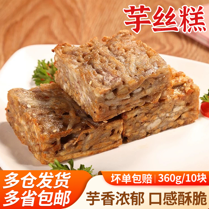 Jiafu Taro Cake, Semi-Finished Taro Product, Cantonese-Style Dim Sum, Fried Specialty Snack, Frozen Ingredients, Commercial Wholesale Jiafu Taro Cake, Semi-Finished Taro Product, Cantonese-Style Dim Sum, Fried Specialty Snack, Frozen Ingredients, Commercial Wholesale