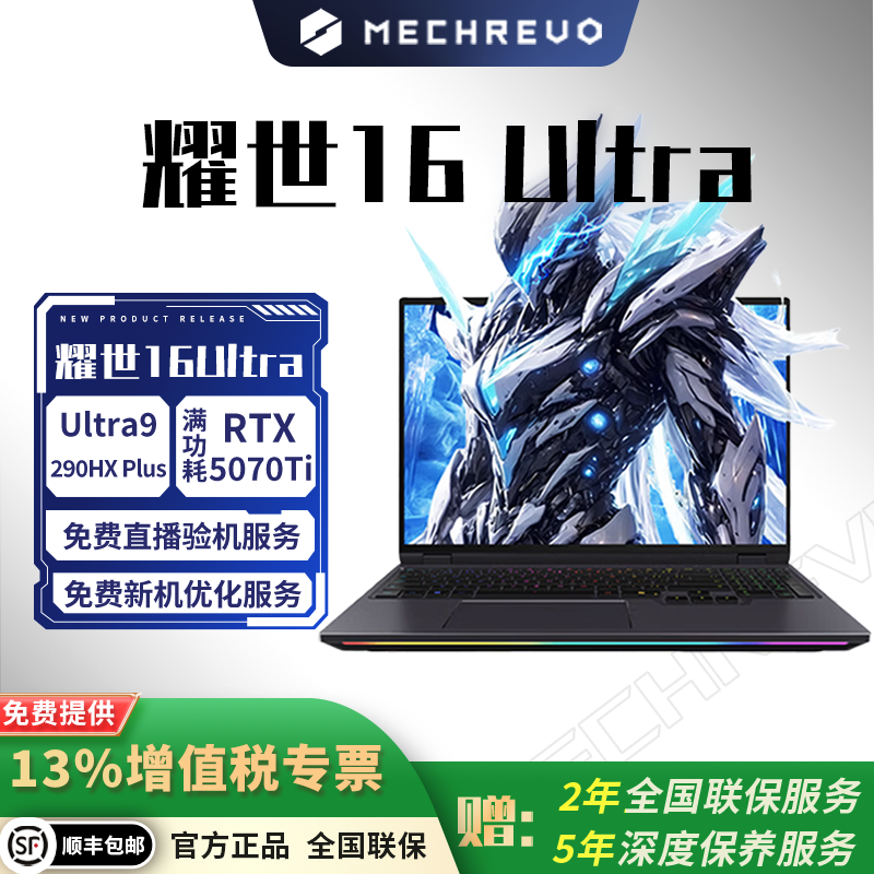 Mechrevoの16インチUltra U7/U9 RTX5060/5070Ti/5080/5090搭載フラッグシップゲーミングノートPC