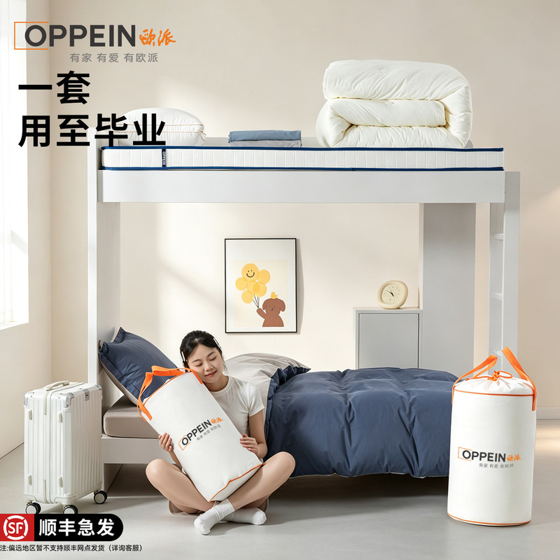 Oppein Student Dormitory Bed Six-Piece Set, All-Cotton Three-Piece Set, Single Bed Sheet, Duvet Cover, Quilt, Pillow Core, Mattress Oppein Student Dormitory Bed Six-Piece Set, All-Cotton Three-Piece Set, Single Bed Sheet, Duvet Cover, Quilt, Pillow Core, Mattress