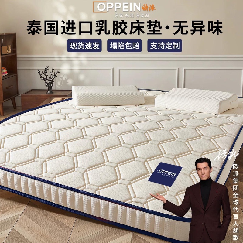 Oppein Latex Mattress Soft Cushion for Home Bedroom Memory Foam Sponge Student Dormitory Single Mattress 1.5m