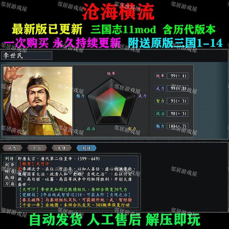 沧海横流3.8!三国志11mod六特技超燃来袭!_STEAM_淘宝游戏网