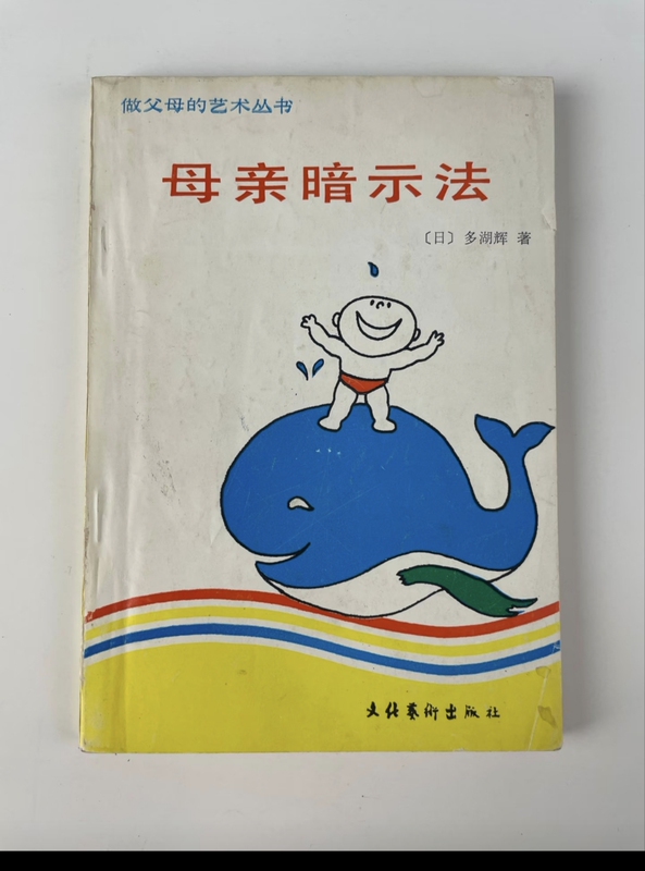 Mother's Hint Method 1999 (New Edition) Jingyuan Parenting Enlightenment Tool Book