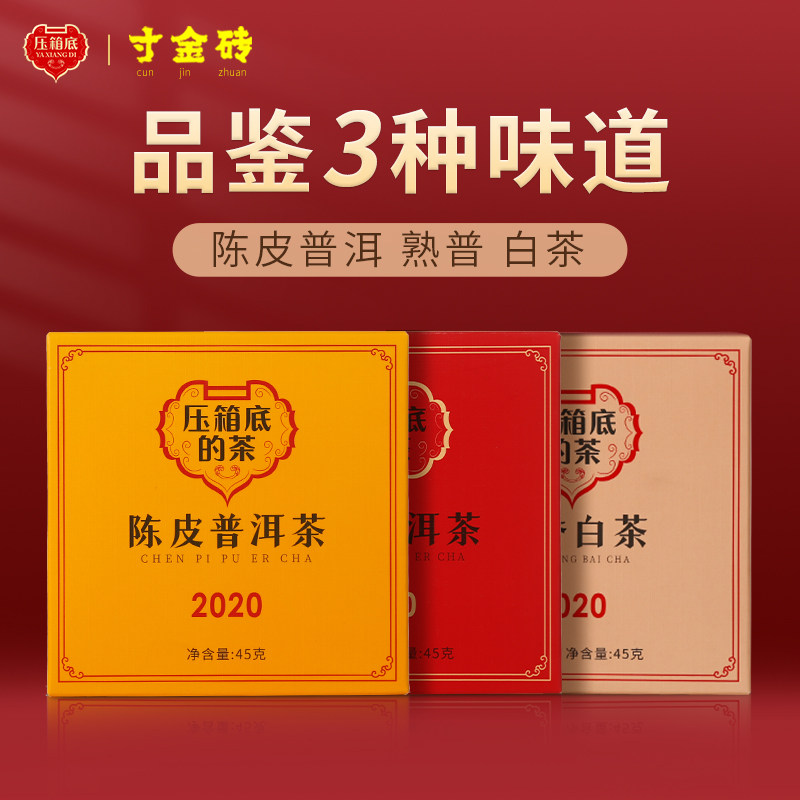 寸金砖压箱底陈皮普洱茶熟茶云南茶叶小份量巧克力砖