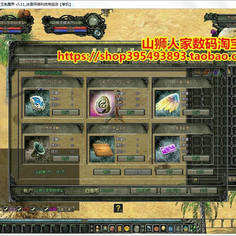 PC怀旧2D网游单机版新魔界一键端战神光辉无限元宝白金_STEAM_淘宝游戏网