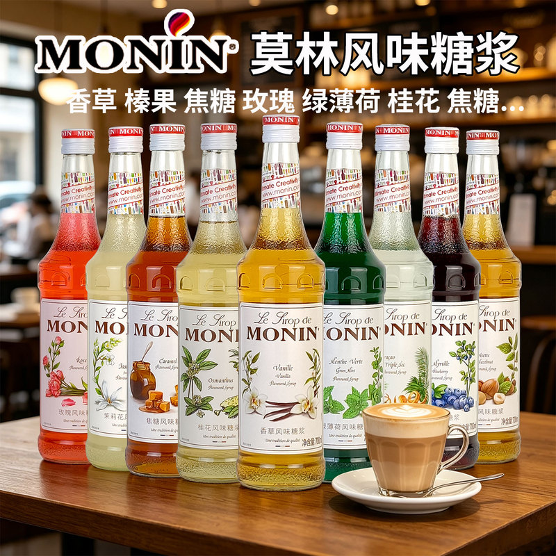 Monin Vanilla Flavor Syrup Caramel Osmanthus Hazelnut Green Mint Blue Orange Gardenia Rose