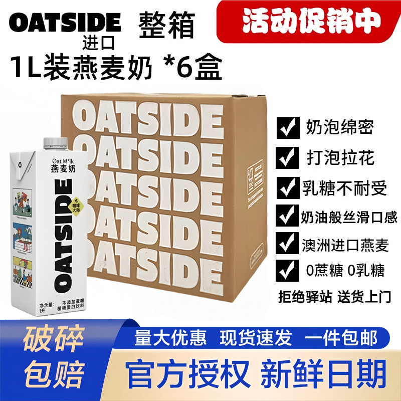 Oatside Oatside Oat Milk Coffee Master Imported Cereal Milk 0 Lactose Sugar-Free Latte Commercial Whole Box Oatside Oatside Oat Milk Coffee Master Imported Cereal Milk 0 Lactose Sugar-Free Latte Commercial Whole Box