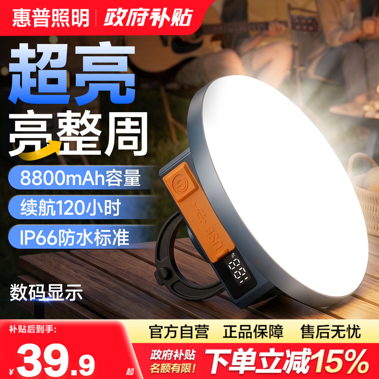 惠普户外露营灯超长续航野营地帐篷吊挂灯应急充电照明摆摊夜市灯