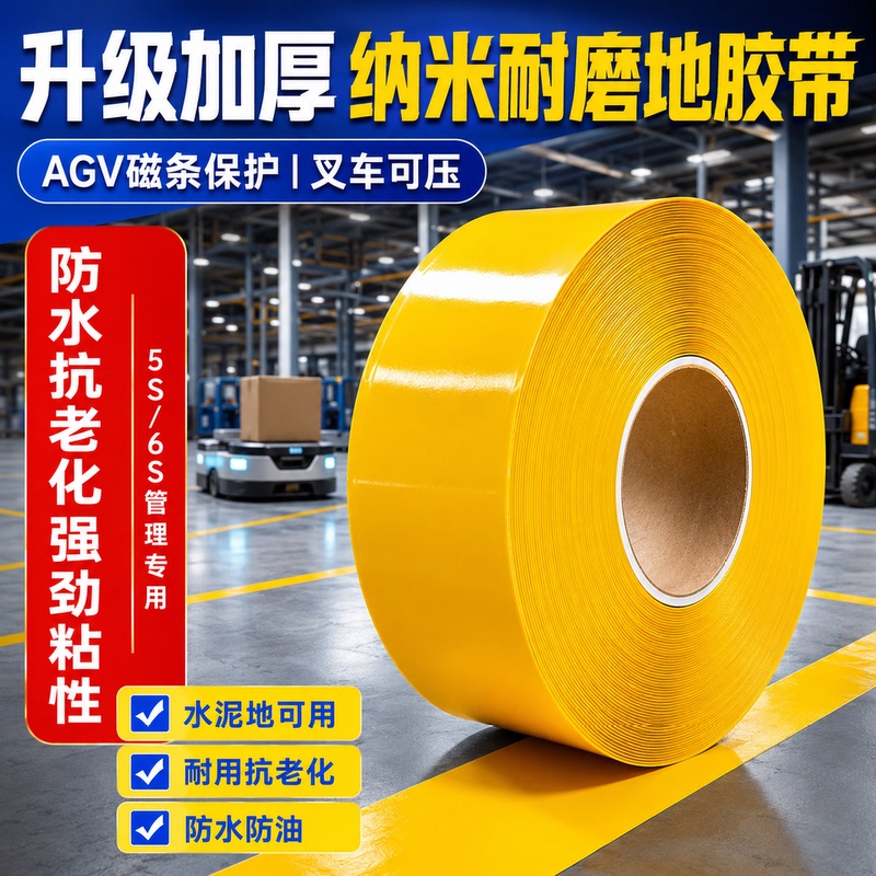 Factory Price Pvc Heavy-Duty Nano Floor Tape, Thickened, Wear-Resistant, Heavy-Pressure Resistant Agv Warning Tape for Workshop and Factory Positioning Factory Price Pvc Heavy-Duty Nano Floor Tape, Thickened, Wear-Resistant, Heavy-Pressure Resistant Agv Warning Tape for Workshop and Factory Positioning