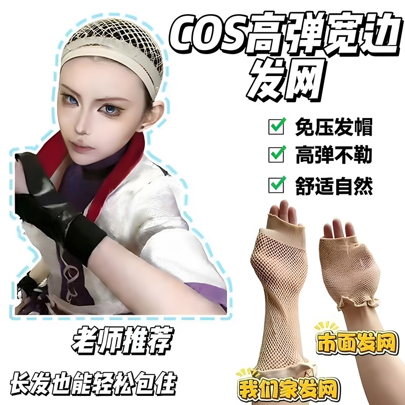Cosplay Wig Net Cover, Invisible Hair Net, Hair Cover with High Elasticity at Both Ends, Does Not Squeeze the Head, Suitable for Long and Short Hair, Universal Hair Cap Cosplay Wig Net Cover, Invisible Hair Net, Hair Cover with High Elasticity at Both Ends, Does Not Squeeze the Head, Suitable for Long and Short Hair, Universal Hair Cap