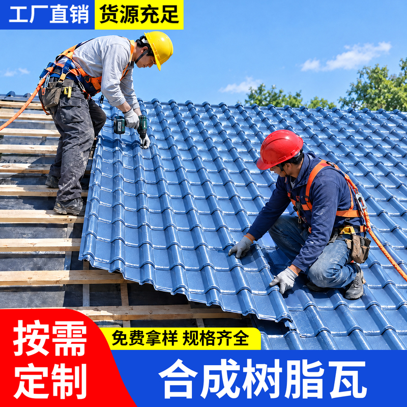 New Type of Resin Tile Roof, Resin Tile Manufacturer Direct Sales, Plastic Tile Roof Cover, Roof Tile, Rain Shelter