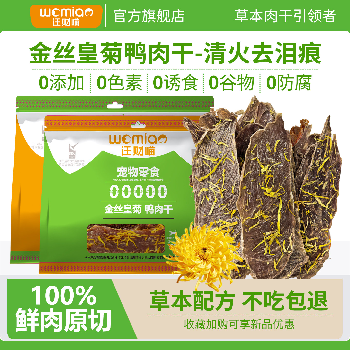 汪财喵狗零食草本金丝皇菊鸭肉干小型犬泰迪磨牙棒训练宠物猫零食 本到实拍商品图
