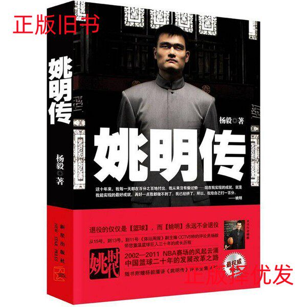 本物の古書：姚明伝