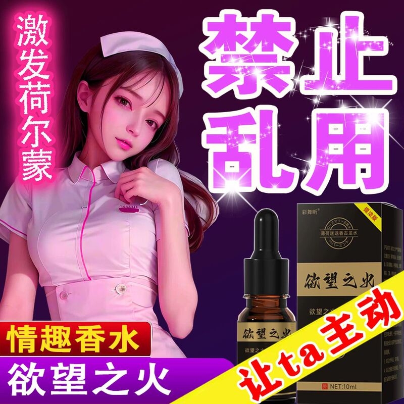 Pheromone Fairy Water Stimulates Men and Women's Passion, Liquid Perfume Artifact for Men, Imported