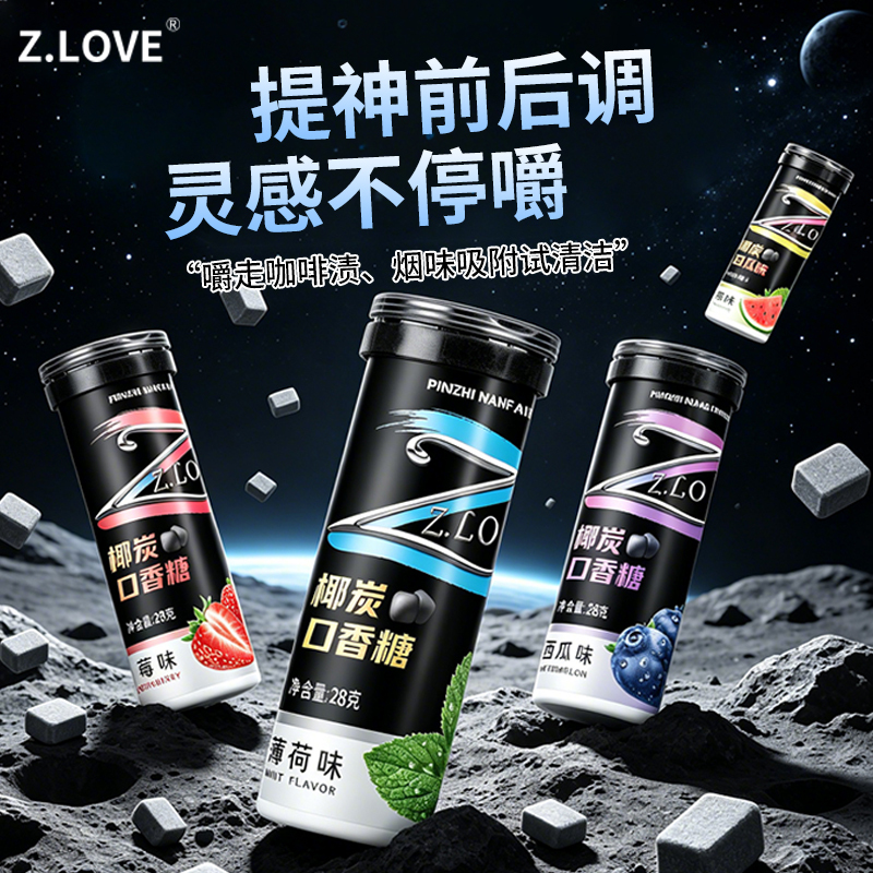 Z.Love Coconut Charcoal Natural Coconut Shell Sugar-Containing Bottled Chewing Gum Refreshing Long-Lasting Breath Cleansing Gum Odor
