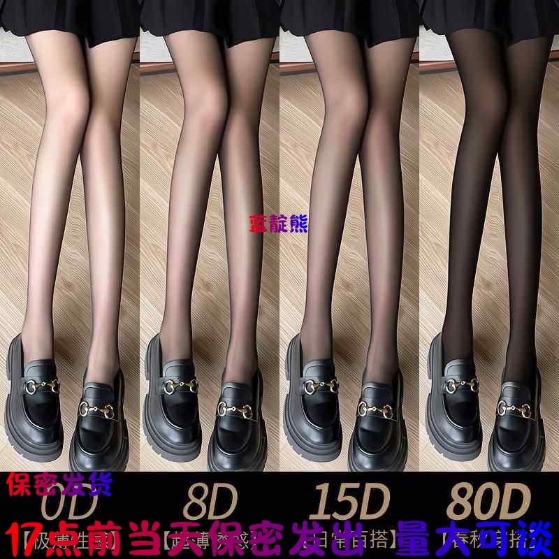 0D Black Stockings for Women, Ultra-Thin Anti-Snagging Sheer Pantyhose, High-Transparency Pure Desire Black Stockings, Sexy Non-Slip Pantyhose