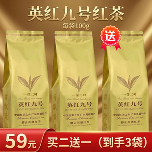 【拍3件】浓香型英红九号红茶