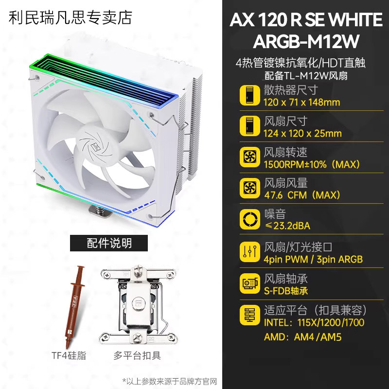 Кулер Thermalright AX120R SE один вентилятор