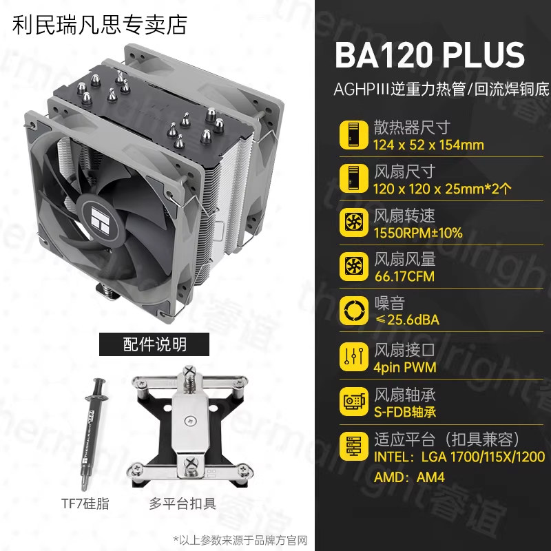 Кулер Thermalright AX120R SE один вентилятор