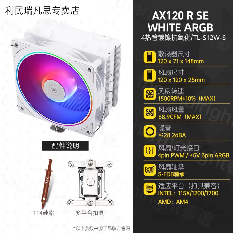 Кулер Thermalright AX120R SE один вентилятор