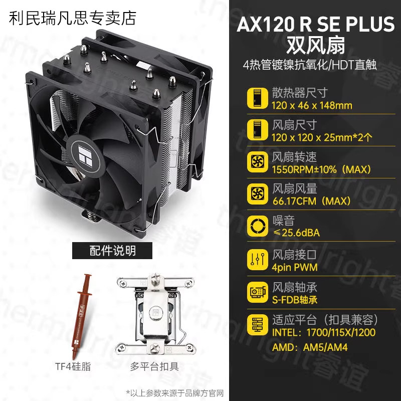 Кулер Thermalright AX120R SE один вентилятор