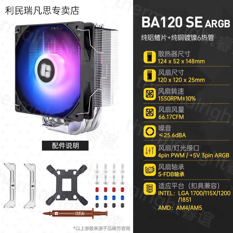 Кулер Thermalright AX120R SE один вентилятор