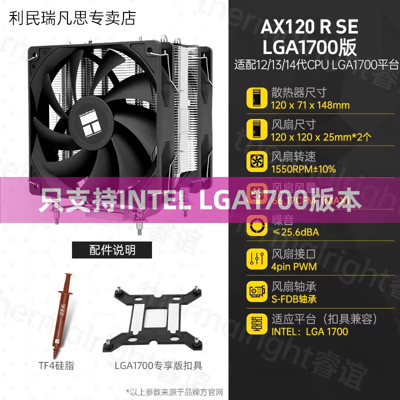 Кулер Thermalright AX120R SE один вентилятор