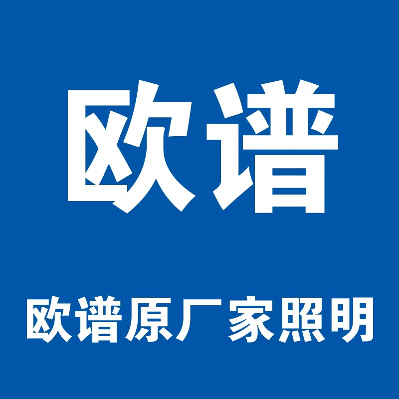 欧谱原灯具企业店的LOGO