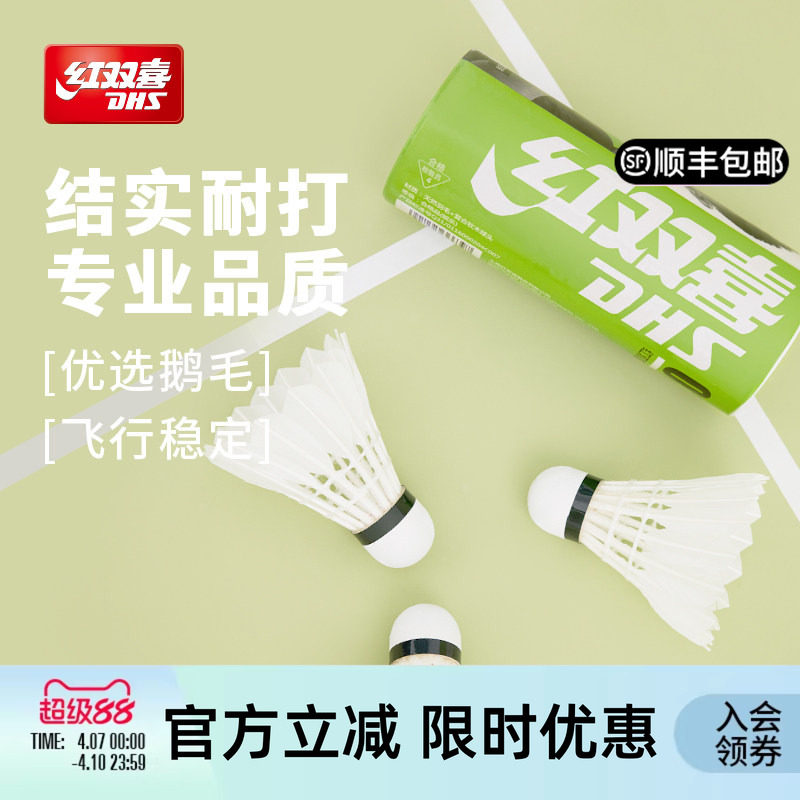 Double Happiness公式バドミントンシャトルコックは、ガチョウの羽で作られており（3個/6個/12個入り）、耐久性、安定性があり、壊れにくいです。複合コルク製のトレーニング素材です。