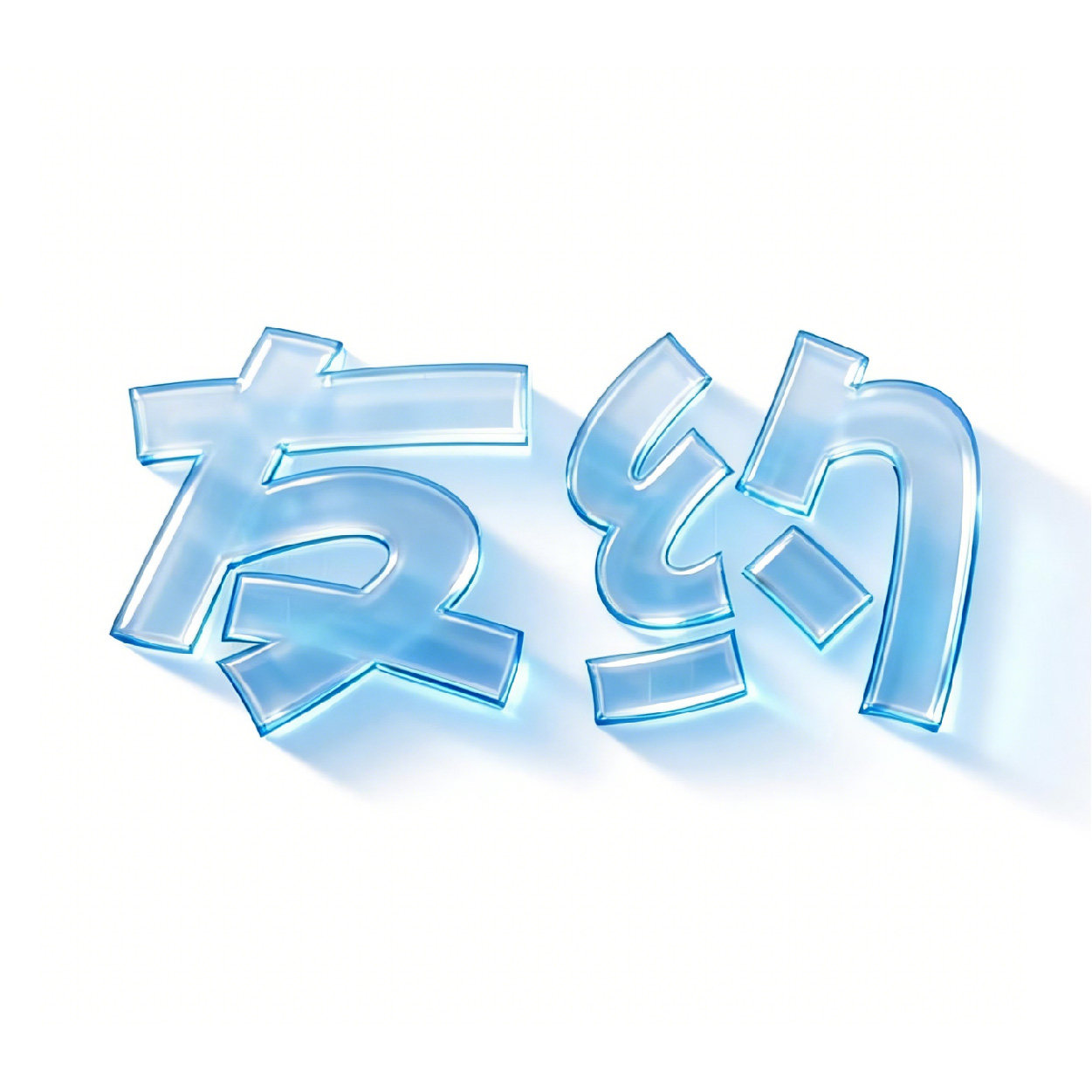 友约旗舰店的LOGO